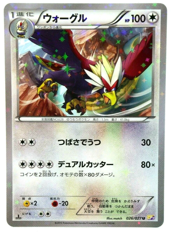 Braviary 026/027 1st Edition Japanese CP2 Legendary Shine Collection NM - Image 1 of 2