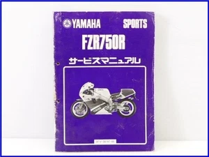 YAMAHA FZR750R OW-01 Japanese version service manual  - Picture 1 of 7