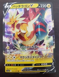 Pokémon japonés Dracozolt V 023/070 RR ultra raro s5a luchador incomparable - Imagen 1 de 1