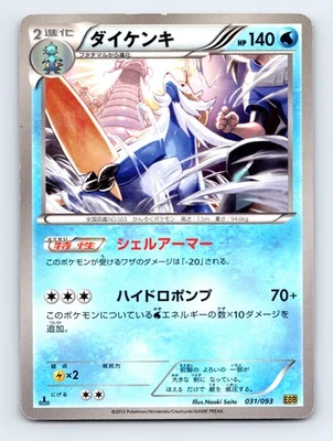 Samurott 031/093 EBB EX Battle Boost Japanese Pokémon MP 1st Ed - Image 1 of 2