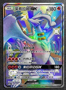 Pokemon S-Chinese Card Sun&Moon CSM1aC-192 SSR Reshiram-GX NM Holo - Picture 1 of 2