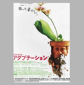 Adaption 2002 Flyer Mini Poster Chirashi B5 Spike Jonze - Bild 1 von 2