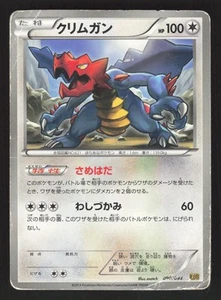 Druddigon 090/093 Japanese Pokemon EX Battle Boost - Picture 1 of 2