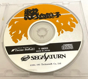 Nekketsu Oyako Sega Saturn From Japan