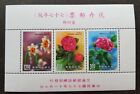 *Free Ship Taiwan Flowers 1988 Flora Plants Camellia Hibiscus (Ms) Mnh