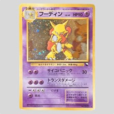 LP- Alakazam Masaki Vending No.065 Promo Holo Japanese Pokemon card 1998