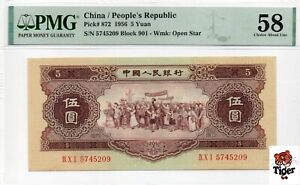 Auction Preview! China Banknote 1956 5 Yuan, PMG 58, SN:5745209 黄5元!