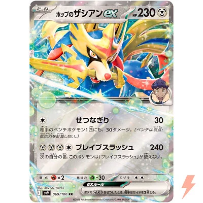 Hop's Zacian ex RR 069/100 SV9 Battle Partners - Pokemon Card Japanese - Image 1 of 3