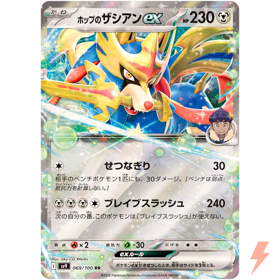 Hop's Zacian ex RR 069/100 SV9 Battle Partners - Pokemon Card Japanese - Image 1 of 3