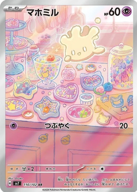 Milcery AR 110/102 sv7 Stellar Miracle Pokemon Card Japanese - Image 1 of 1