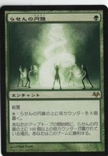 Helix Pinnacle MTG Eventide NM Japanese