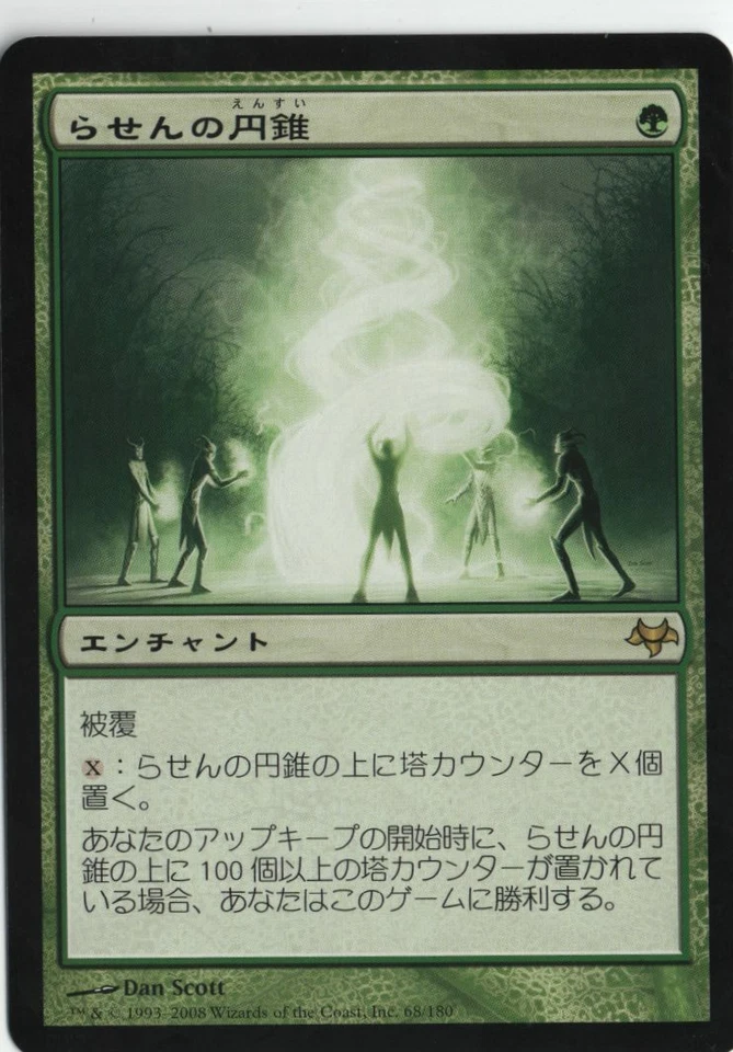 Helix Pinnacle MTG Eventide NM Japanese - Image 1 of 1