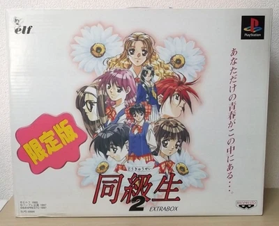 Complete DOKYUSEI 2 II Extra Box Limited Edition Doukyusei PS1 SLPS-00690 NTSC-J - image 1 of 4