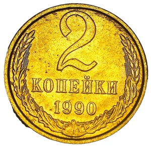 Russia 2 Kopeks, 1990 Gem Unc~Brass~Last Year For Russian Coins~Free Shipping - Picture 1 of 2