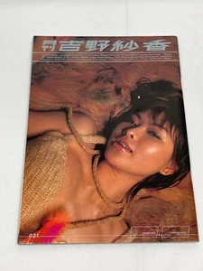 SAYAKA YOSHINO / GELTUKAN SAYAKA YOSHINO/ HIROHIKO TANIGUCHI / Japanese Photo - Picture 1 of 10