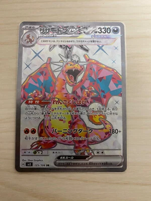 Charizard ex SR Pokemon Card Japanese 125/108 SV3 Ruler of the Black Flame N25 - Image 1 of 4