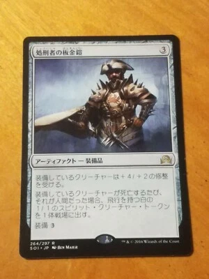 Slayer's Plate - Magic the Gathering MTG Shadows over Innistrad Japanese - Image 1 of 2