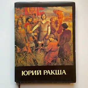 Raksha Yuri Ракша Юрий Moscow 1987 Soviet ARTIST RUSSIAN PAINTER 85 ill - Foto 1 di 19
