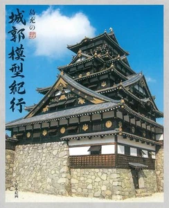 Mitsu Island's Castle Model Journey / From Japan Hobby - Imagen 1 de 1