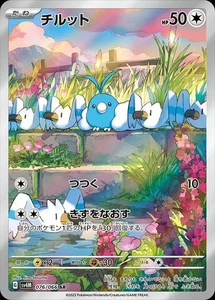 Swablu (JP) 076/066 - Foto 1 di 1