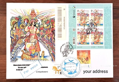 Ukrainian Writing and Language Day - Mova - FDC to your address - October 30, 20 - Image 1 of 3