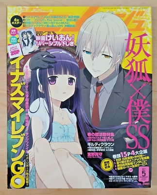 Animage (5/May 2012, Japanese anime magazine) Inu X Boku SS, Guilty Crown - Image 1 of 4