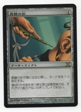 Pithing Needle MTG Xth Edition Japanese NM