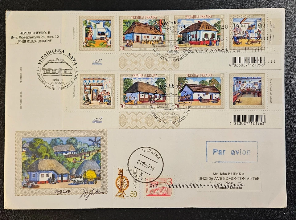 Ukraine 2007 # 868-871 Signed National Architecture of Ukraine Sc # 699 - Image 1 of 2