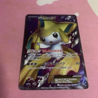 Jirachi EX SR 079/076 Full Art BW9 Plasma Blast Japanese Pokemon TCG Set NM - Image 1 of 4