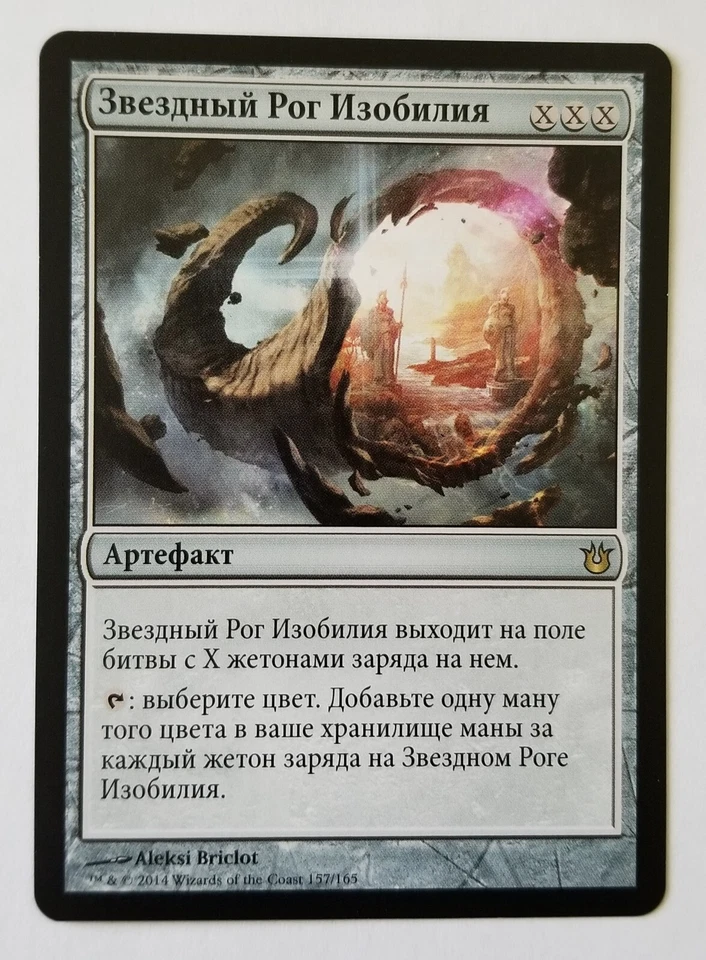 MTG Astral Cornucopia Born of the Gods 157/165 Regular Rare NM Russian - Image 1 of 1