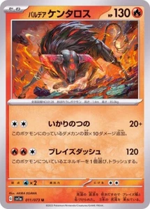Paldean Tauros U Pokemon Card 011/073 SV1A Triplet Beat - Picture 1 of 1