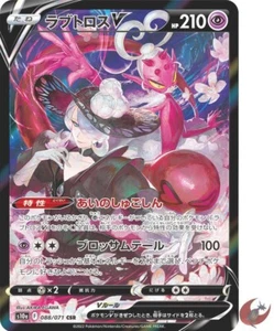 Pokemon card s10a 088/071 Enamorus V CSR Sword Shield Dark - Picture 1 of 5