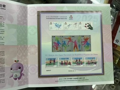 Macau Version 2025 15th National Game Stamp Pack Sport - Image 1 of 2