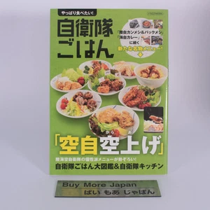 JSDF Ration Meal Menu Cook Japanese Book JGSDF JMSDF JASDF Army Navy Air Force - Foto 1 di 3