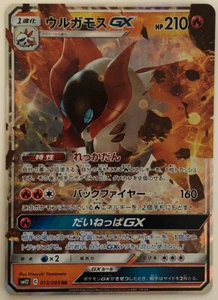 Pokemon Alter Genesis Volcarona GX 13/95 NM/M Japanese - Picture 1 of 1