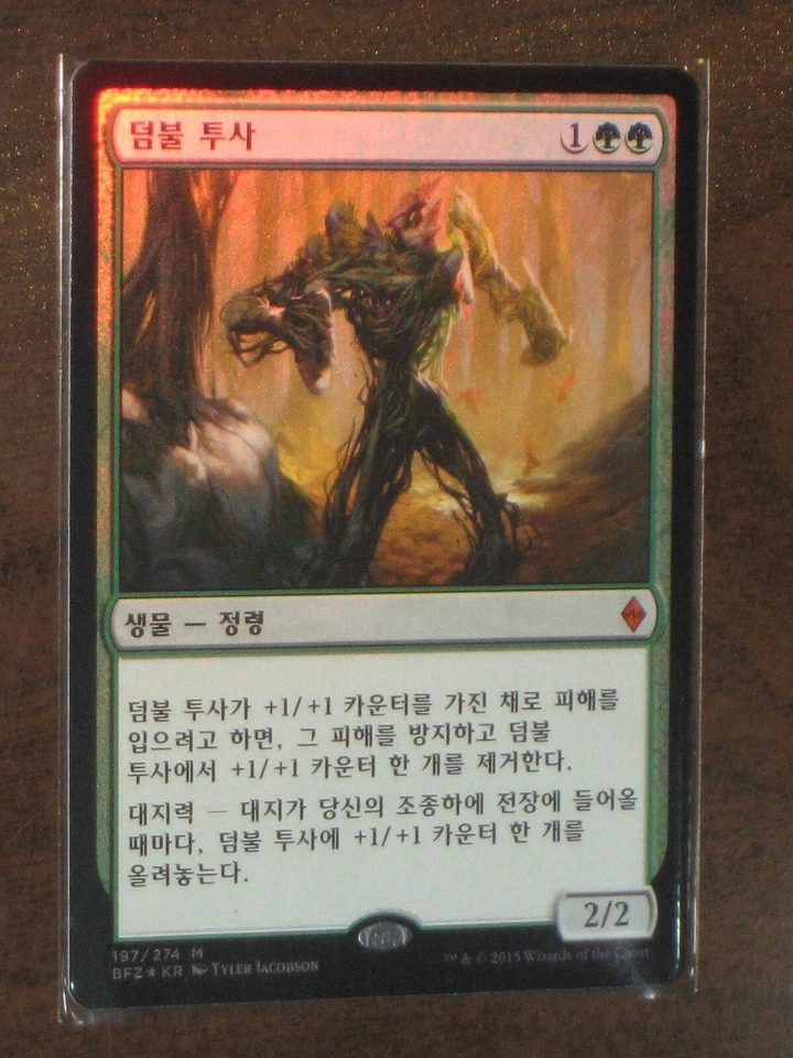 (Foil) [NM] MTG Korean, Battle For Zendikar, 1 x Undergrowth Champion - Image 1 of 1