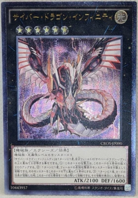 Yu Gi Oh Japanese XYZ Cyber Dragon Infinity CROS-JP090 Ultimate Rare NM - Bild 1 von 2