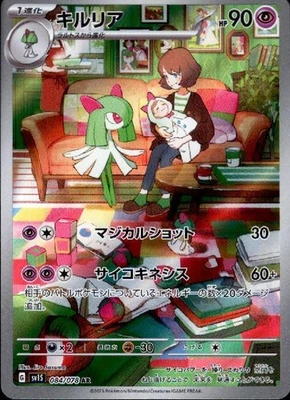 Kirlia 084/078 (AR) Pokemon Card Sv1s: Scarlet Ex (Japanese) Scarlet & Violet - Image 1 of 4