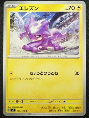 Toxel 064/190 SV4a Shiny Treasure EX 2023 - Pokémon TCG Japanese - Image 1 of 2