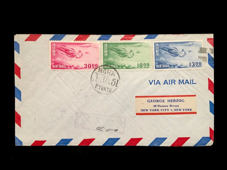 RYUKYUS NAHA OCT 1 1951 FDC #C4-6 CV $250 - Image 1 of 1