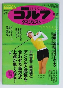 Weekly Golf Digest 2024 No.35 Cover: Haruka Kawasaki - Japanese Magazine - - Bild 1 von 2