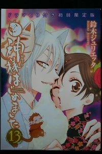 JAPAN Julietta Suzuki manga: Kamisama Kiss vol.13 Limited Edition - Picture 1 of 10