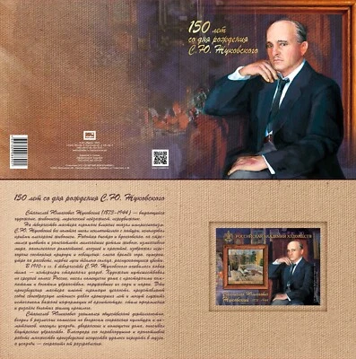 Russia-2023. 150anniversaryof the artist Stanislav Zhukovsy. RARE - Image 1 of 2