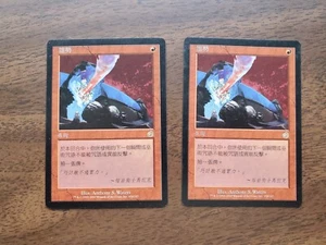 2x (Two) Overmaster (Torment) Chinese ZHT LP Red EDH Card - Picture 1 of 2