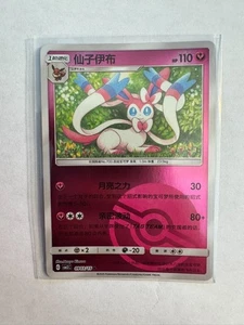 Pokemon Chinese Gem Pack 2 Sylveon [Pokeball] #903 - Imagen 1 de 2