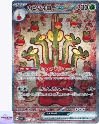 Hydrapple ex SAR 127/102 sv7 Stellar Miracle Pokemon Card Game Japanese NM - Image 1 of 3