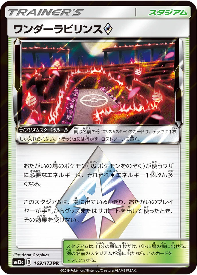 Wondrous Labyrinth Prism Star 169/173 Holo - Pokemon Japanese Tag Team All Stars - Image 1 of 1