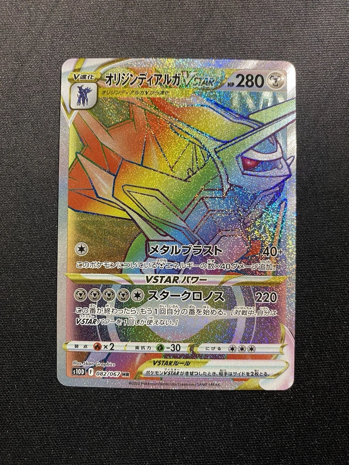 Origin Forme Dialga VSTAR 082/067 S10d: Time Gazer Holo (Japanese) - Image 1 of 2
