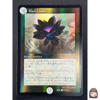 [NM] FOIL Black Lotus Japanese Duel Masters Parallel Collaboration mtg JB8 - Image 1 of 4