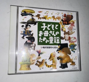 Nursery Rhymes For Children And Mothers -Dog Policeman / Song Dandelion Children - Bild 1 von 4